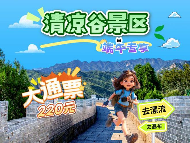 ！端午节北京活动汇总来了九游会网站实景美图抢先看(图3)