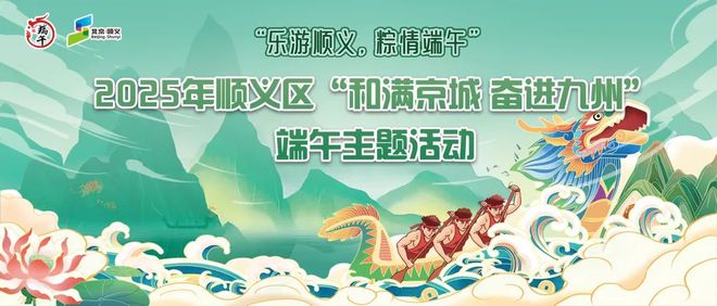 ！端午节北京活动汇总来了九游会网站实景美图抢先看(图2)