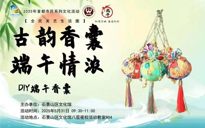 ！端午节北京活动汇总来了九游会网站实景美图抢先看(图26)