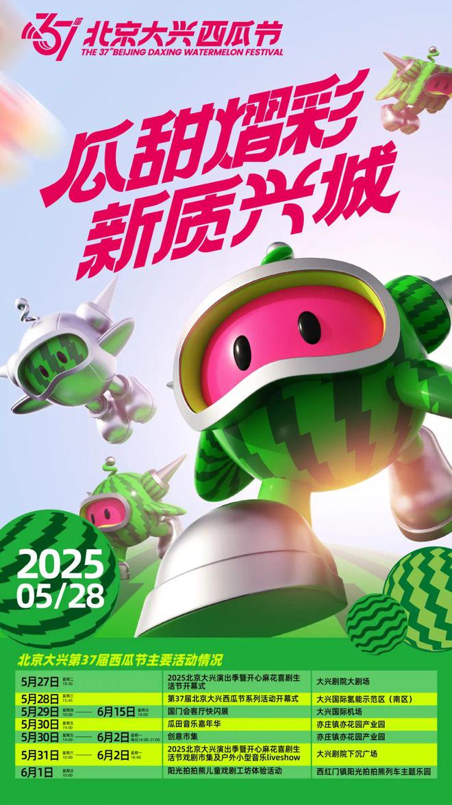 ！端午节北京活动汇总来了九游会网站实景美图抢先看(图29)